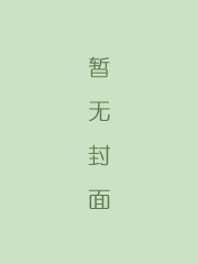 残唐五代史演义